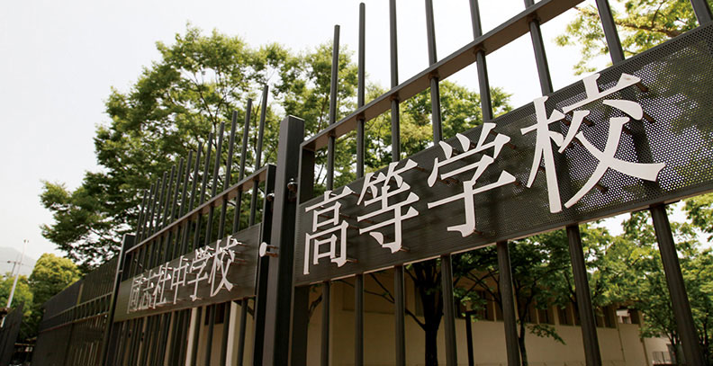 同志社高等学校